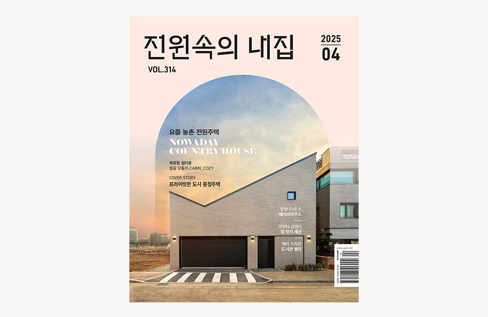 전원속의 내집 4월 호